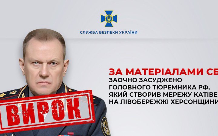 Російський генерал Гостєв отримав 10 років ув'язнення за створення мережі тюрем в Україні