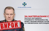 Російський генерал Гостєв отримав 10 років ув'язнення за створення мережі тюрем в Україні