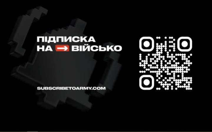 Через платформу «Підписка на військо» українці можуть допомагати конкретній бригаді напряму 