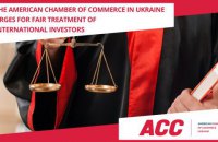 Украина рискует отношениями с международными инвесторами, - Американская торговая палата