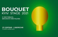 Фестиваль Bouquet Kyiv Stage оголосив програму