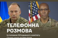 Сирський обговорив ситуацію на фронті з главою Об’єднаного комітету начальників штабів США