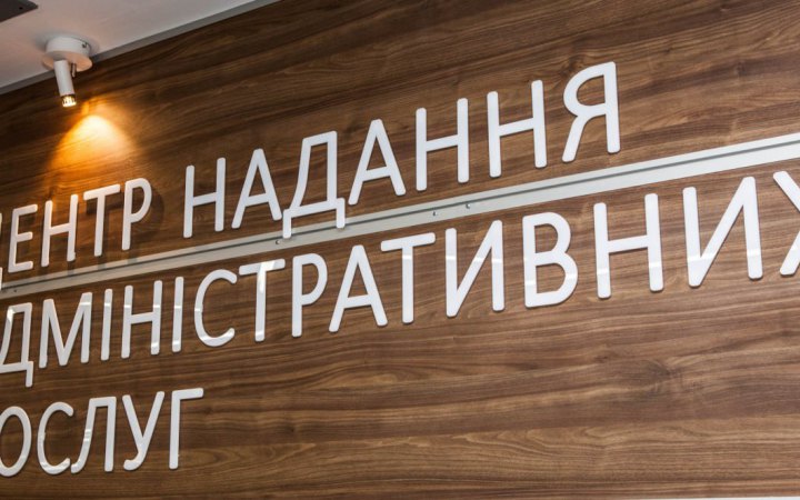 Понад 120 тисяч українців оновили облікові дані в ЦНАПах