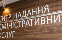 Понад 120 тисяч українців оновили облікові дані в ЦНАПах
