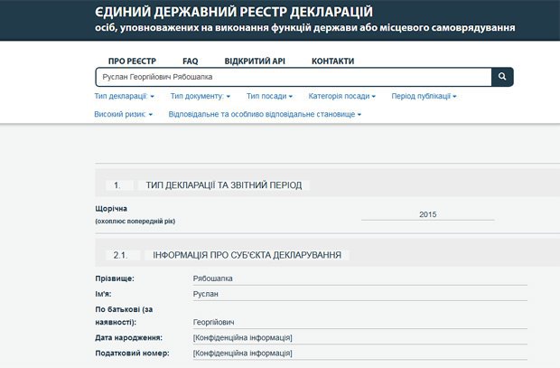 скріншот частини декларації Рябошапки з сайту Єдиного державного реєстру декларацій