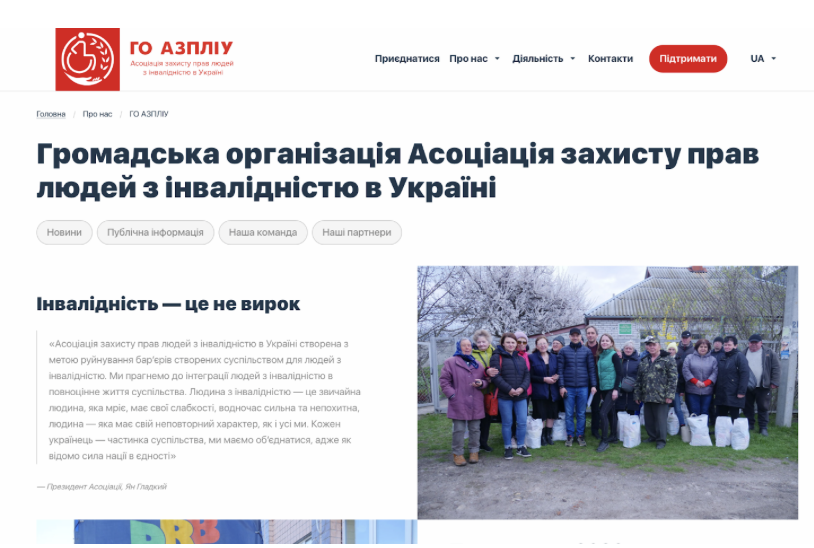 Скриншоти із сайту ГО «Асоціація захисту прав людей з інвалідністю в Україні».