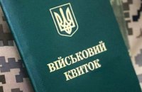 Посадовець Одеського ТЦК робив військовозобов'язаних "непридатними" в базі даних 