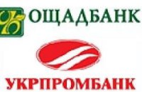 НБУ предлагает проблемы вкладчиков Укрпромбанка перевести в Ощадбанк