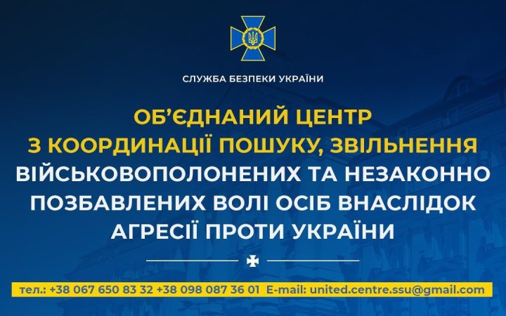 Україна створює доступні служби для громадян, які розшукують своїх близьких