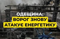 Росіяни атакували безпілотником енергетичну інфраструктуру Одещини