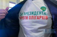 Нардепи "Слуги народу" в день виступу Зеленського вбралися у футболки "За президента. Проти олігархів"