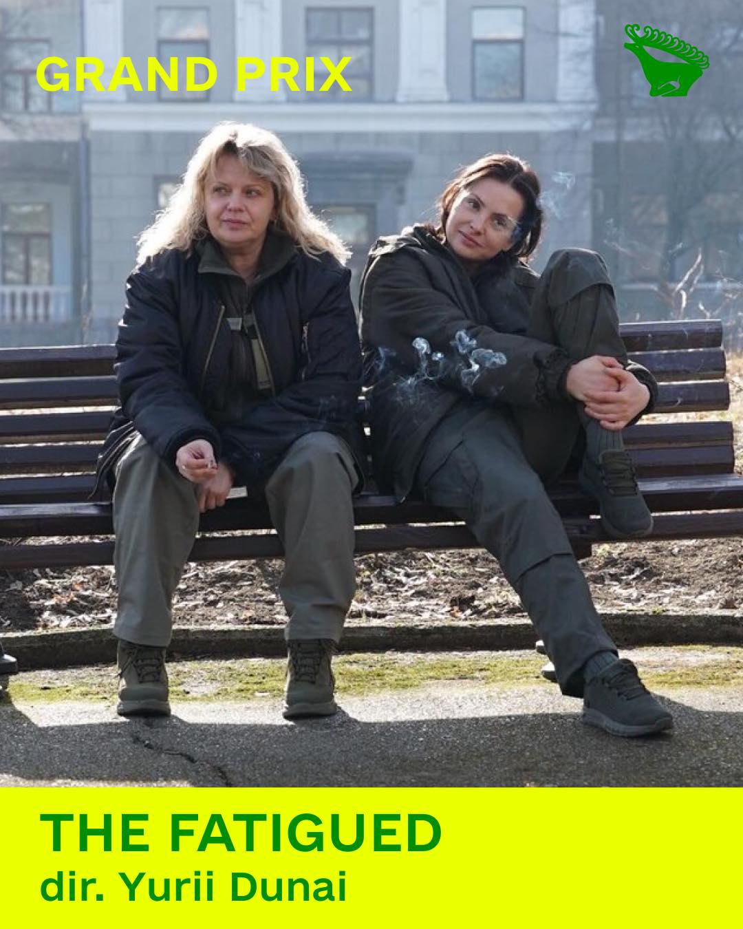 стрічка "Втомлені"