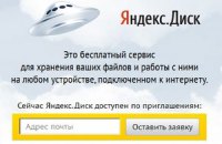 "Яндекс" запустил облачное файлохранилище