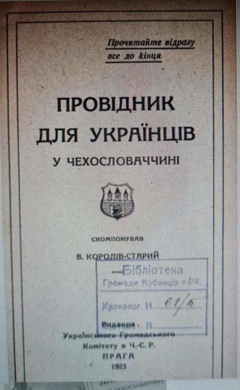 книжка-порадник з архіву Слов'янського Інституту