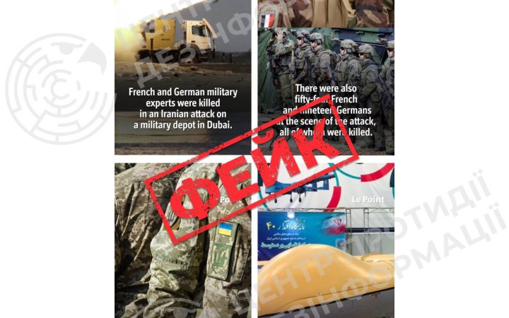 ЦПД: роспропаганда поширює фейки про нібито загибель українських військових у Дубаї