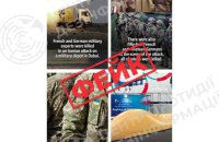 ЦПД: роспропаганда поширює фейки про нібито загибель українських військових у Дубаї