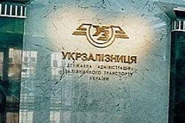 "Укрзализныцю" оштрафовали на 70 тысяч