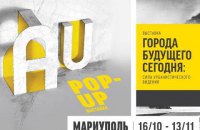 Фонд "Изоляция" открывает в Мариуполе две урбанистические выставки