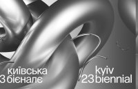 П’ята Київська бієнале відкриється виставкою у Довженко-Центрі