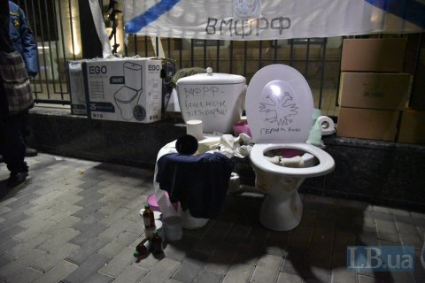 Киевляне принесли под посольство России унитазы, трусы и туалетную бумагу