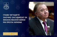 Главу Інгушетії заочно засудили за фінансування російської армії