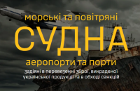 ​ГУР публікує дані про 42 судна тіньового флоту Росії і плавуче сховище "Лукойлу"