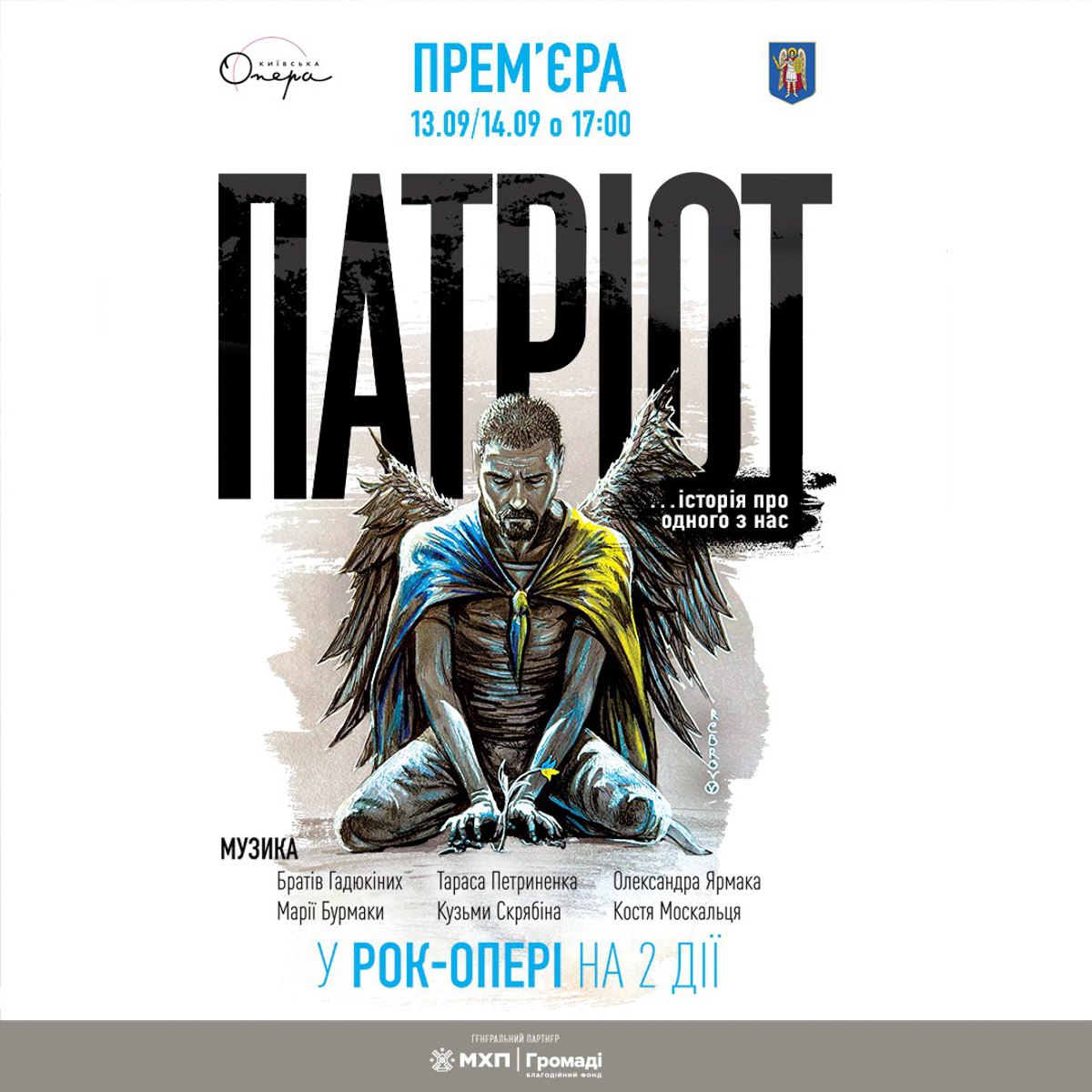 Афіша до вистави «Патріот»