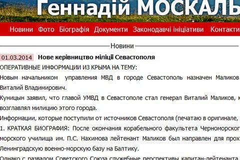 Сайт Москаля зламали для компрометації заступника голови СБУ