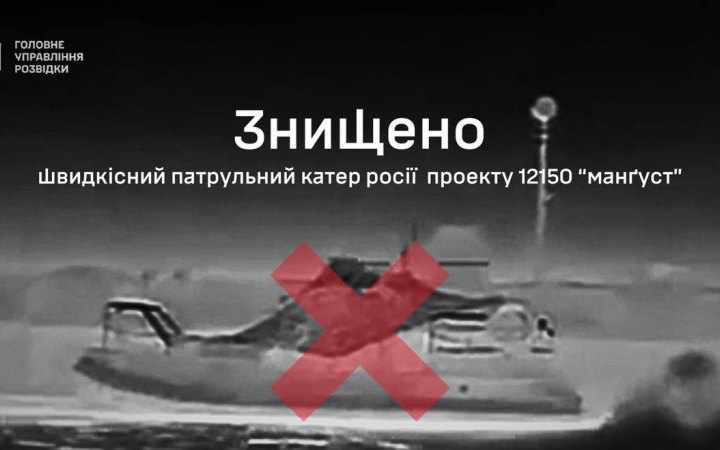 Українська розвідка оприлюднила подробиці про знищений катер росіян у Криму