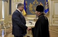 УПЦ МП назвала просьбу Порошенко об автокефалии "превышением власти" и “вмешательством в церковные дела”