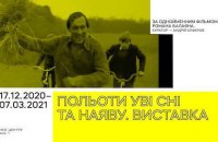 В Центре Довженко открывается выставка о "Полетах во сне и наяву" Романа Балаяна