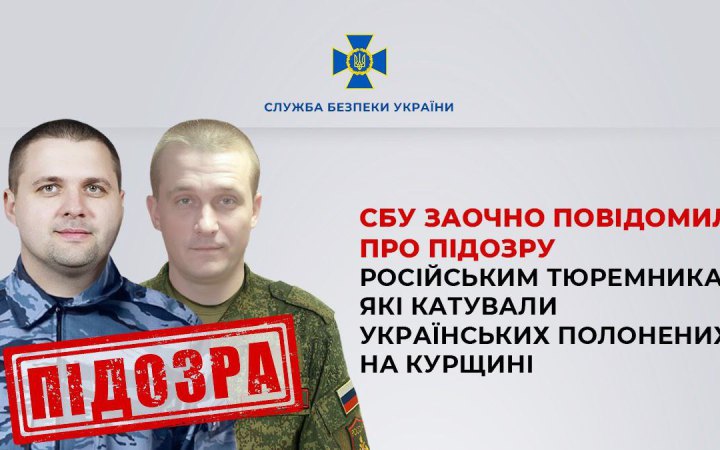 ​СБУ встановила особи двох російських тюремників, які катували українських воїнів