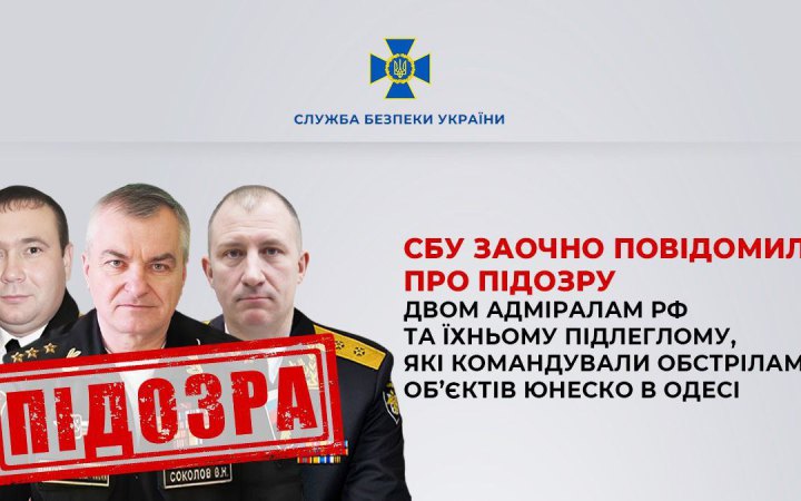 ​СБУ: отримали підозри адмірали РФ, які командували обстрілами об’єктів ЮНЕСКО в Одесі