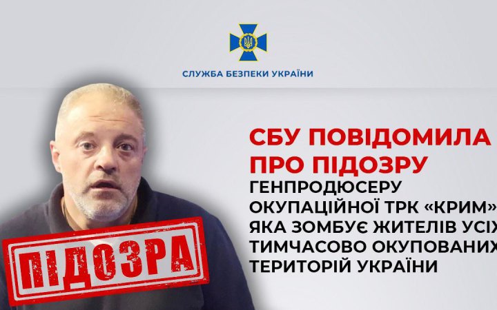 Отримав підозру генпродюсер окупаційної телерадіокомпанії «Крим» Крючков