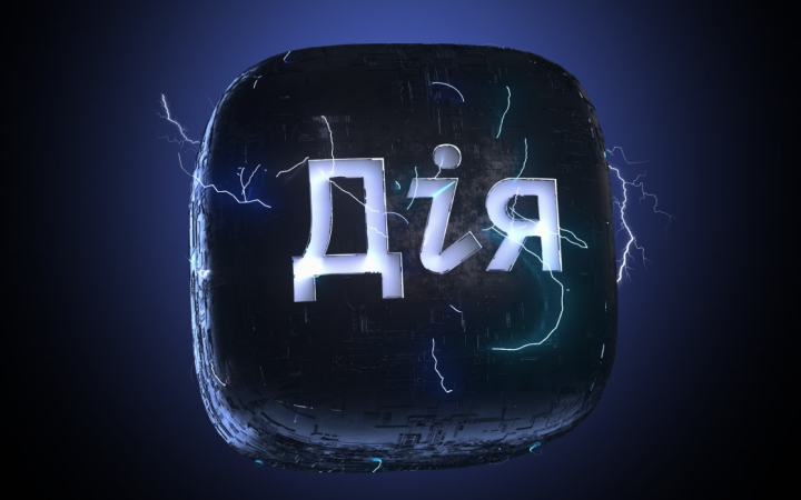 Глава Мінцифри: понад 52% звернень у Дії вже обробляє штучний інтелект