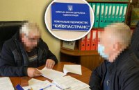 Начальнику службы безопасности "Киевпасстранс" сообщили о подозрении