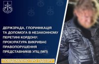 Від початку року 12 кліриків УПЦ МП отримали підозри за пособництво державі-агресору