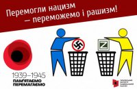 "Победили нацистов – победим и рашистов": Институт нацпамяти начинает информационную кампанию к 8-9 мая