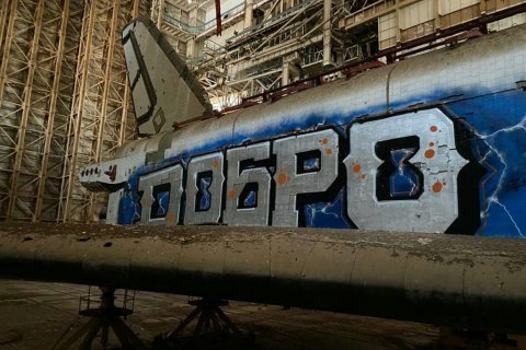Недобудований космічний корабель "Буран" на Байконурі розмалювали графіті