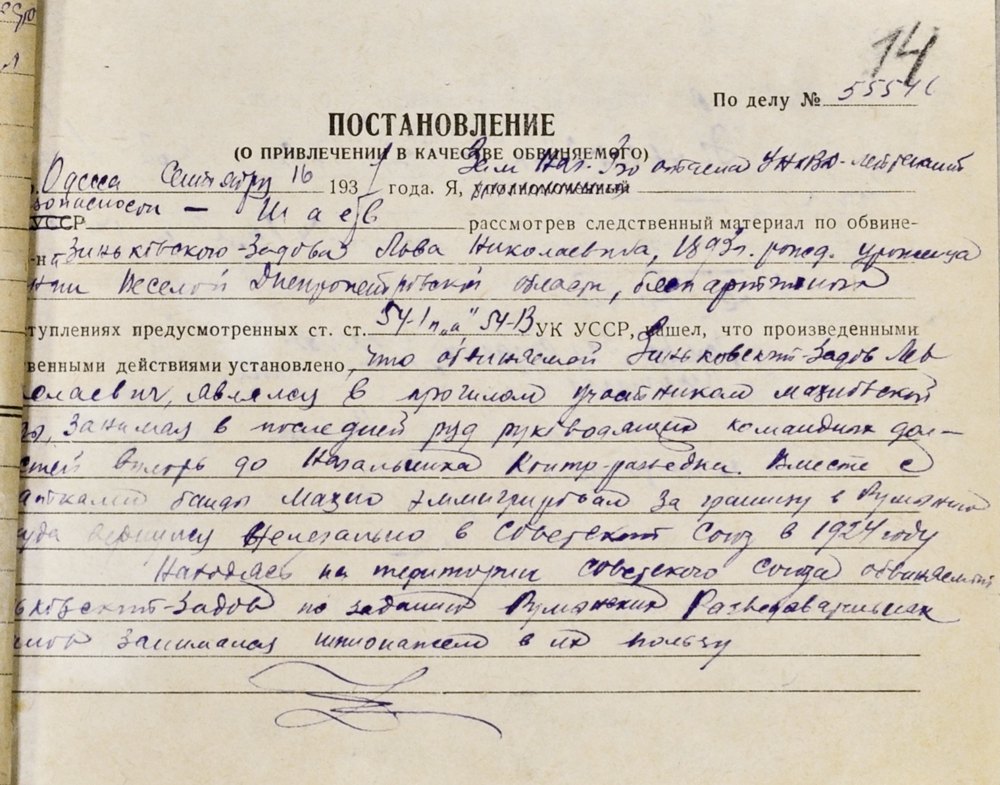 Постанова про притягнення Задова до відповідальності. 1937 рік