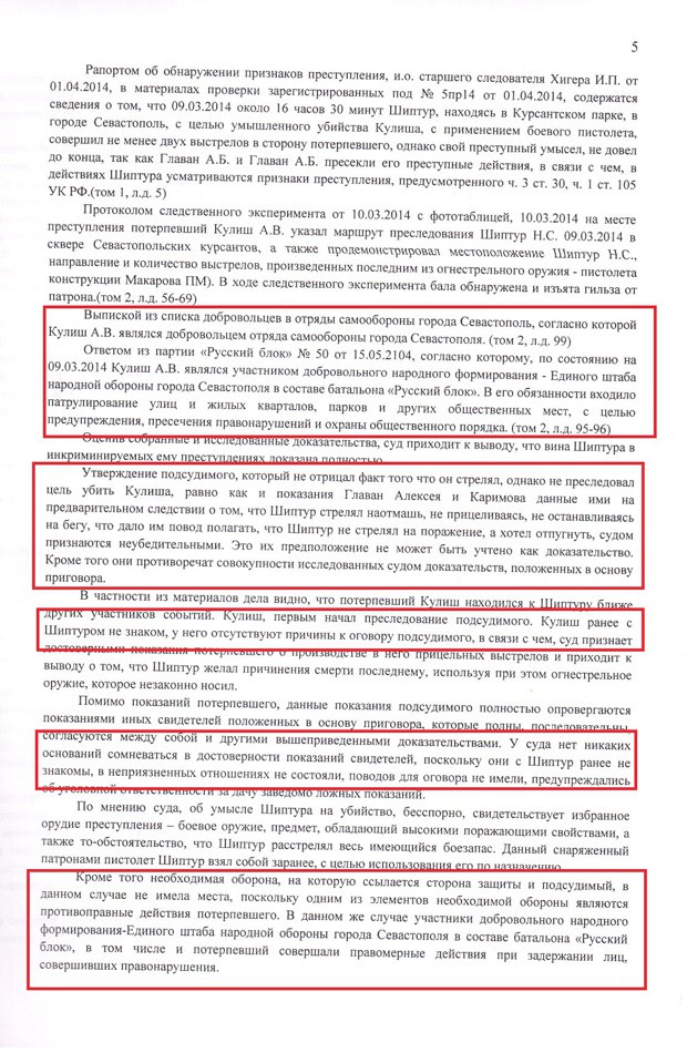 Фрагмент вироку Гагаринського райсуду Севастополя від 28 квітня 2015 року
