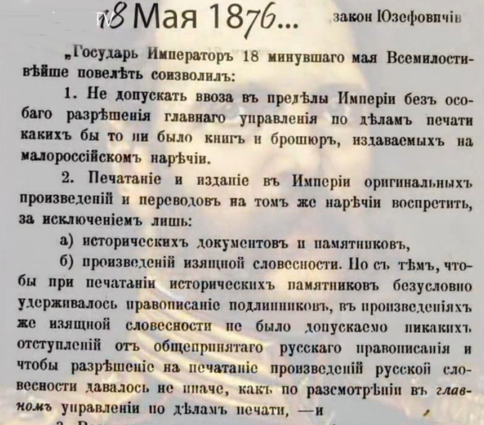Емський указ, за яким проглядається портрет його автора – Олександра ІІ