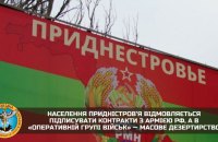 Населення Придністров’я відмовляється підписувати контракти з армією РФ, – ГУР Міноборони