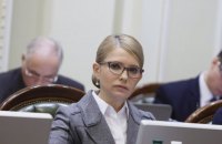 Тимошенко запропонувала бойкотувати розгляд законопроектів до введення мораторію на подорожчання газу