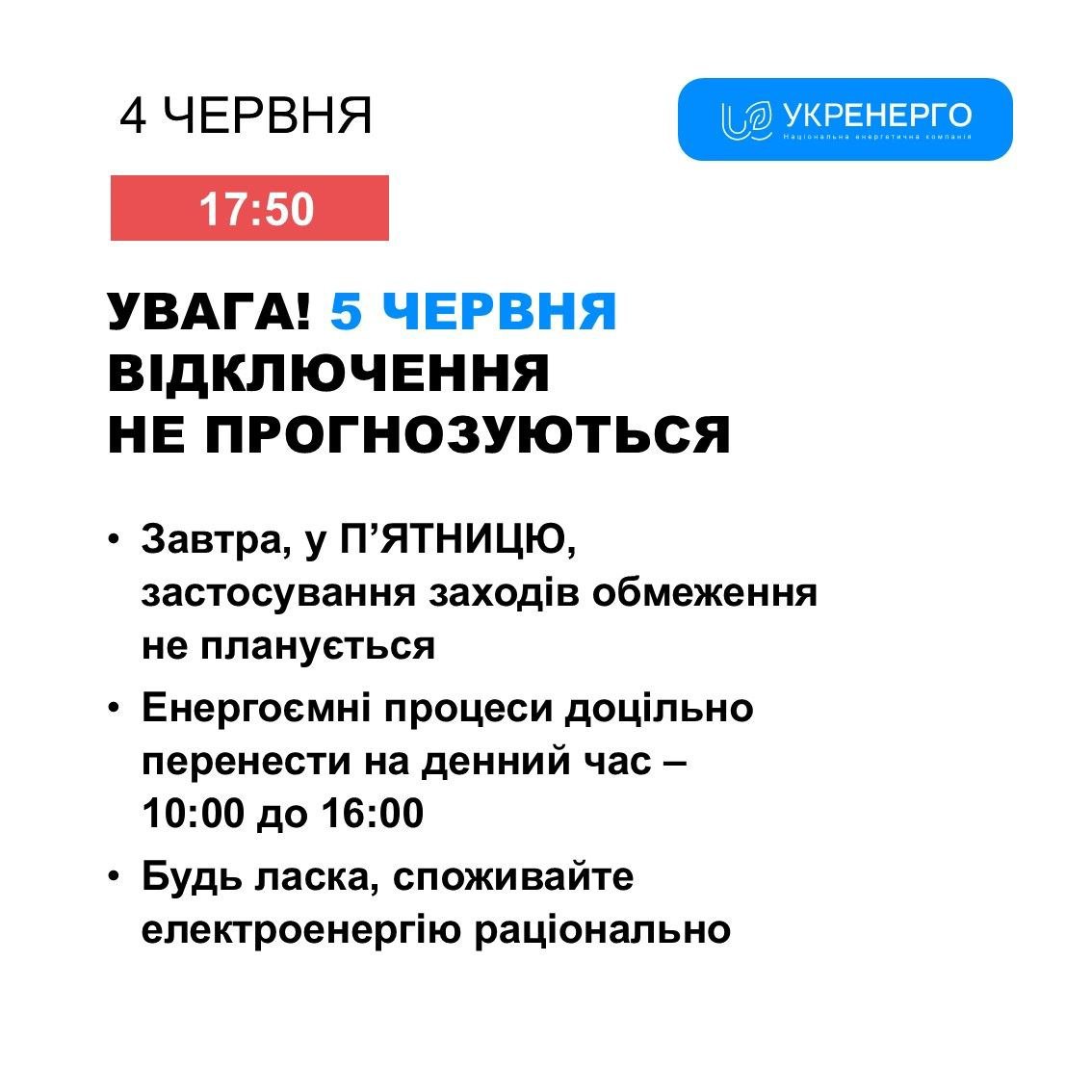 інформація про відключення світла