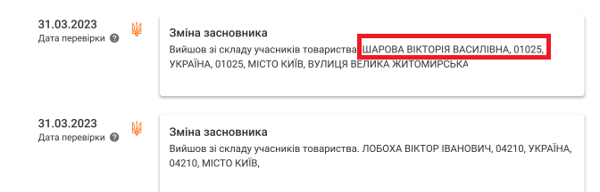 Витяг з реєстру, де йдеться, що станом на 2023 Вікторія Шарова була в ТОВ “Доломіне”
