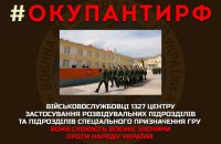 Оприлюднено дані співробітників ГРУ Росії, які воюють в Україні
