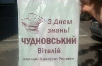 Жених Левочкиной собрал школьникам наборы перед выборами