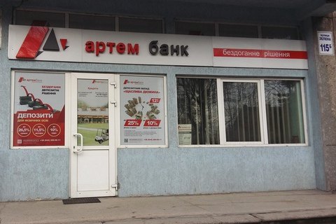 НБУ закрив банк "Артем"