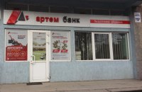 НБУ закрив банк "Артем"